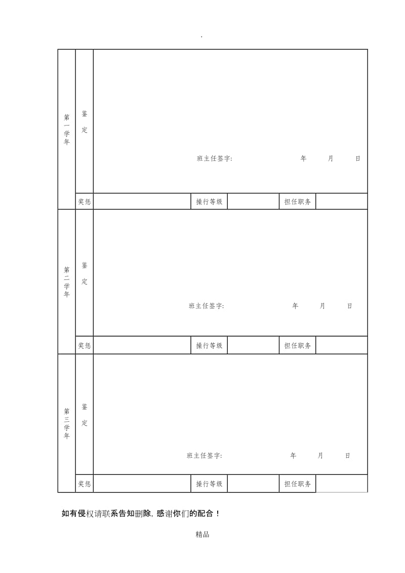 高中学籍档案卡.doc_第2页