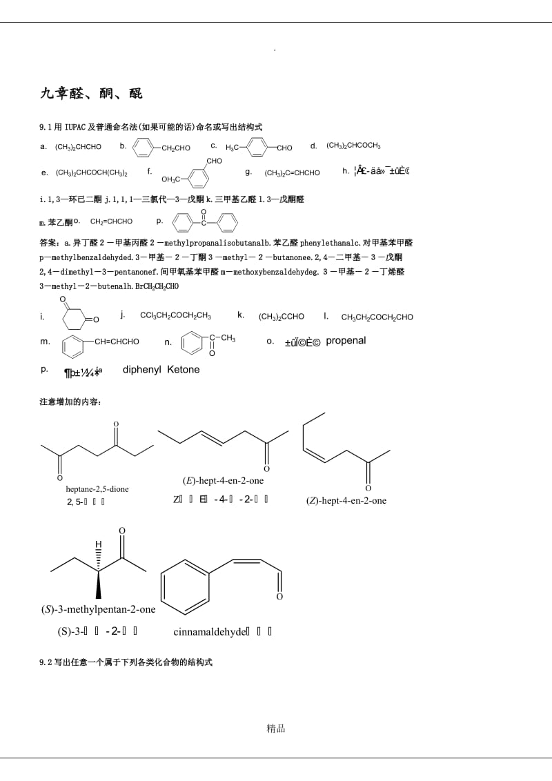 有机化学答案后半部分.doc_第1页