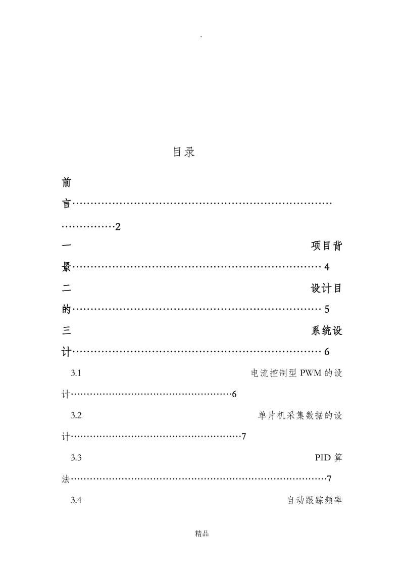 超声波电源说明书.doc_第3页