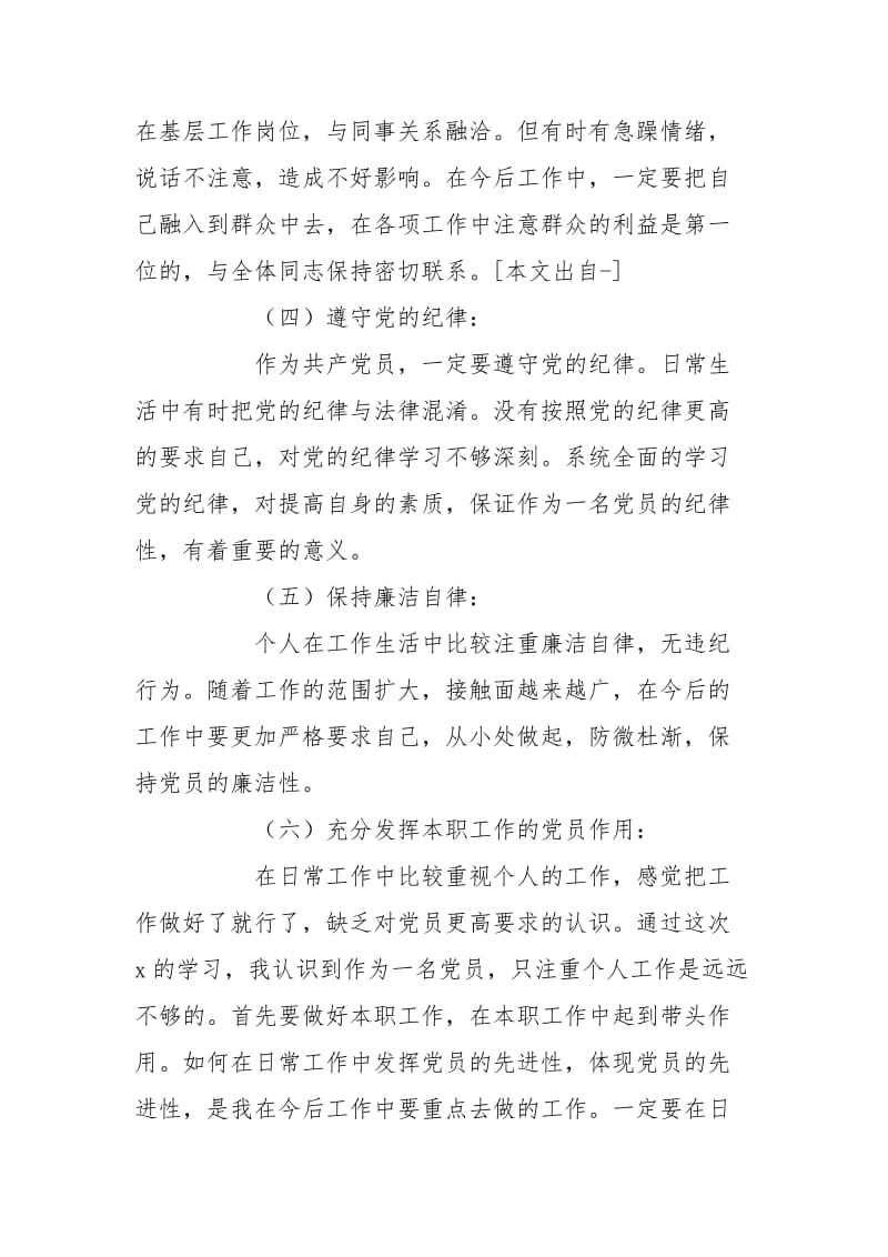 党员个人对照材料3.doc_第2页