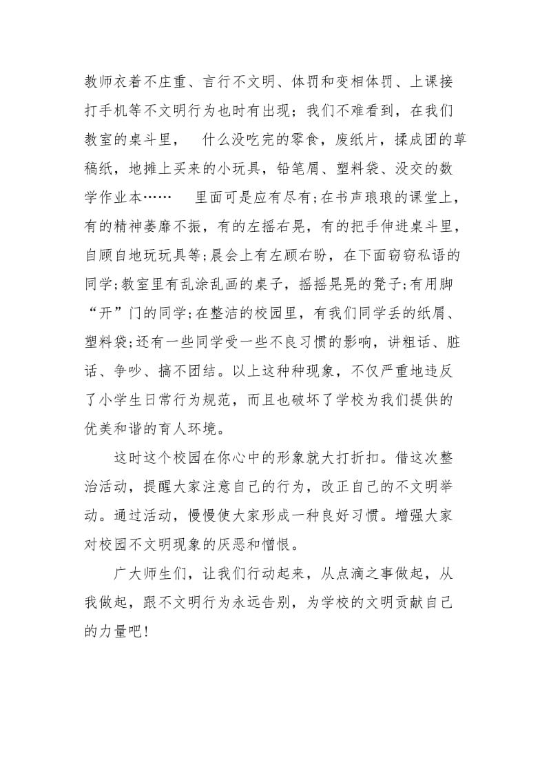 不文明行文自查报告.doc_第2页