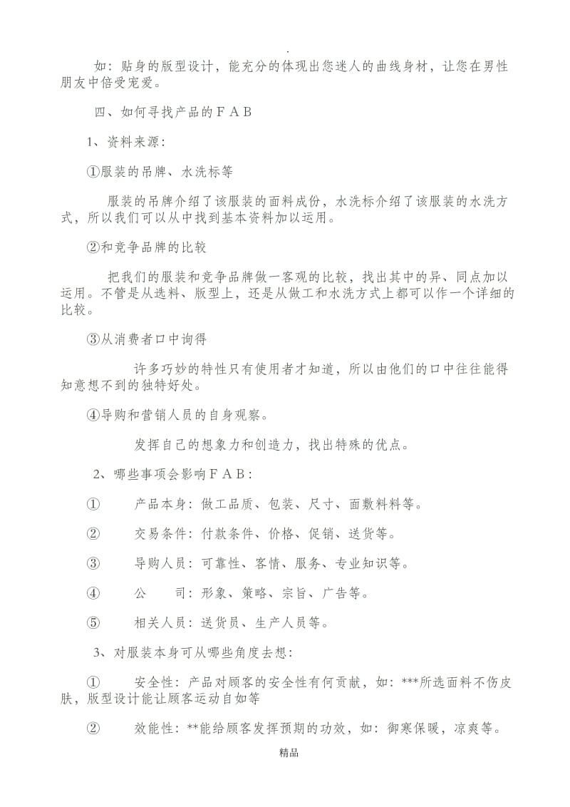 服装销售FAB句式详解.doc_第2页