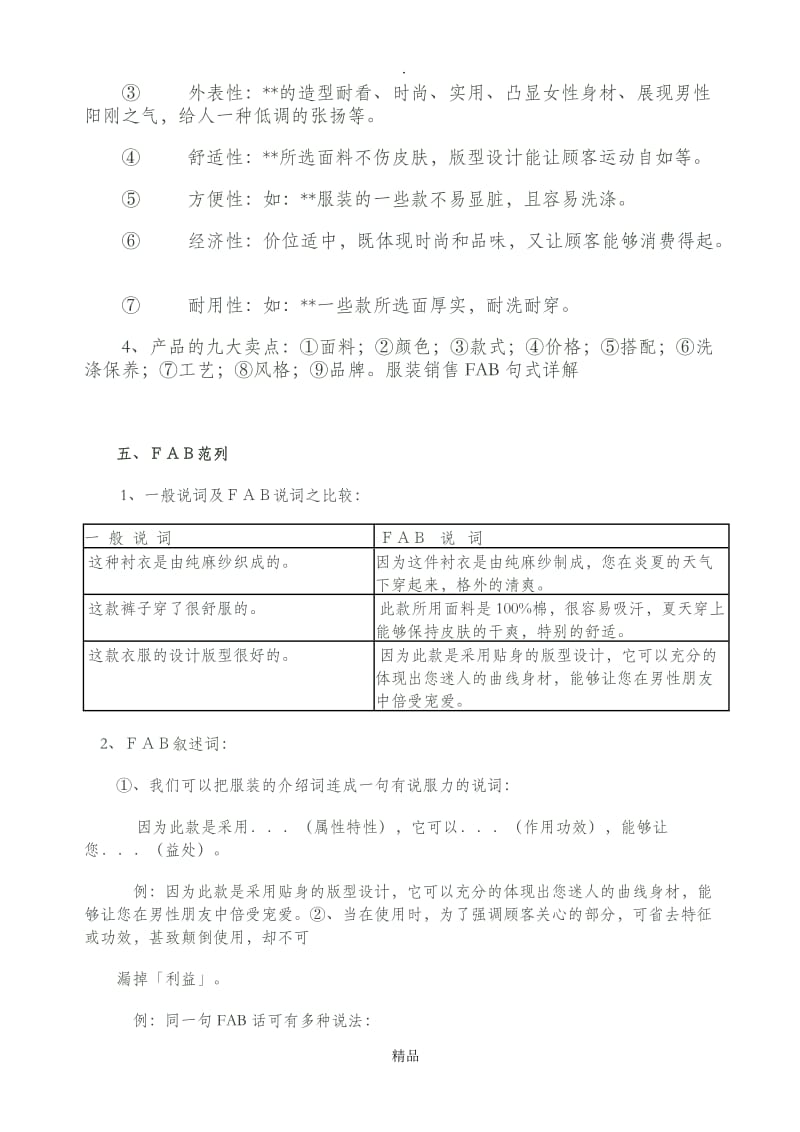 服装销售FAB句式详解.doc_第3页