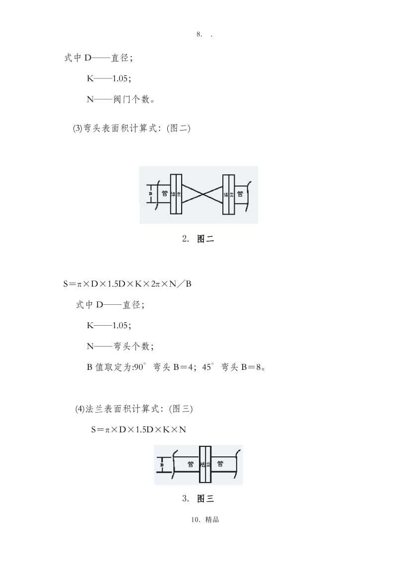 管道表面积计算公式.doc_第2页