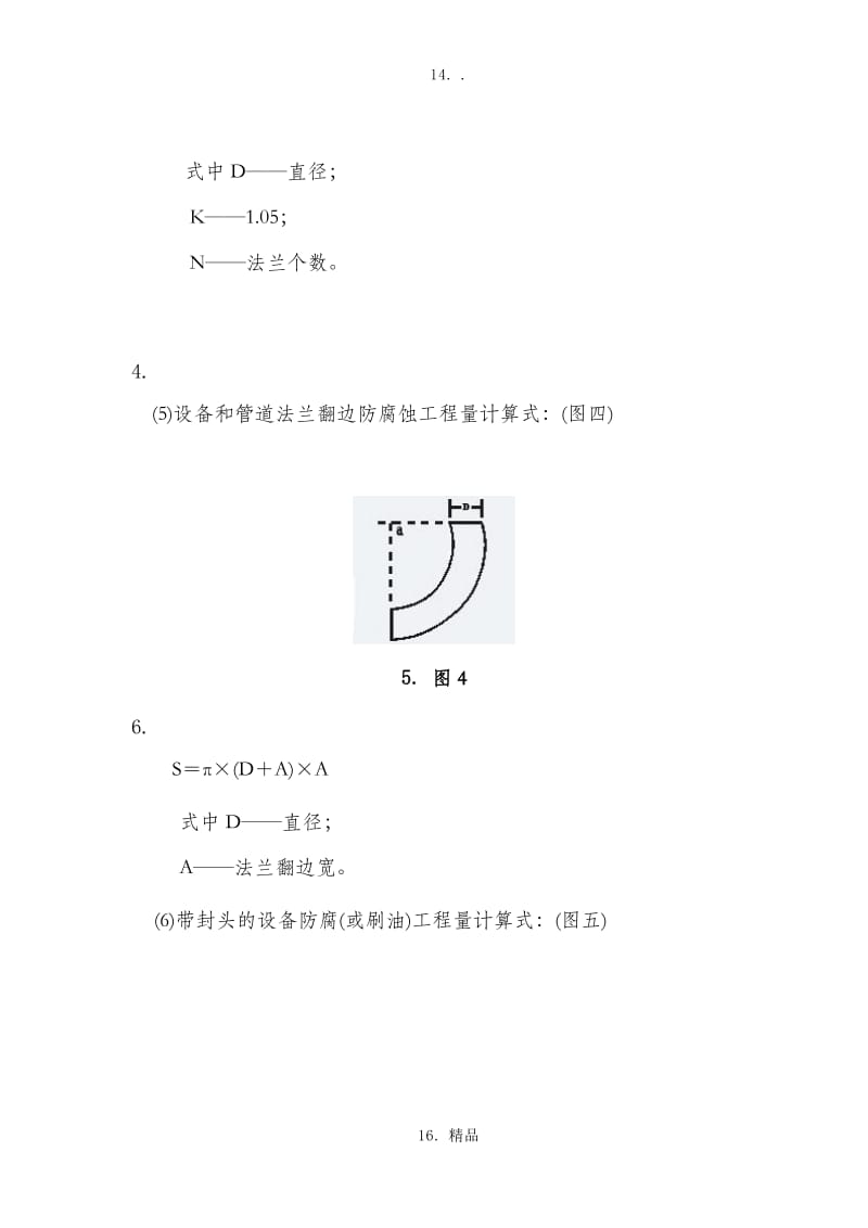 管道表面积计算公式.doc_第3页