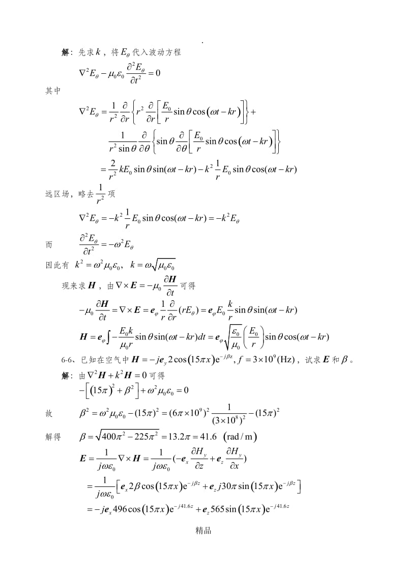电磁场与电磁波_章六习题答案.doc_第3页
