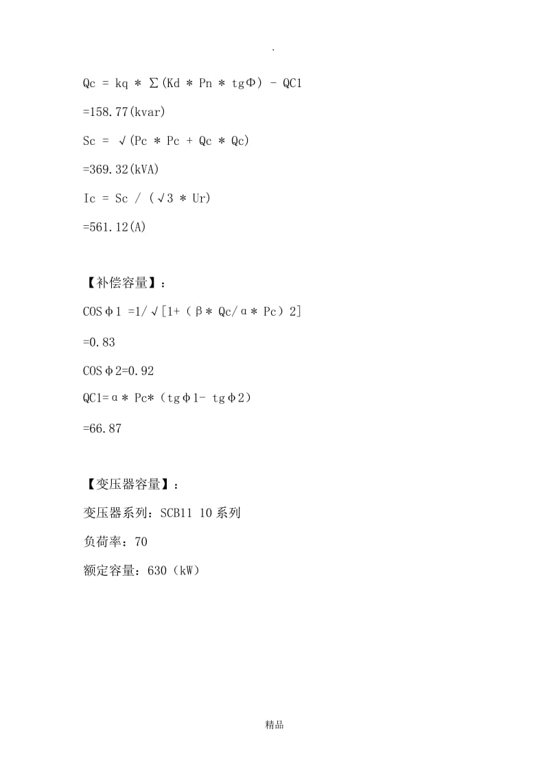 用电负荷计算书.doc_第3页