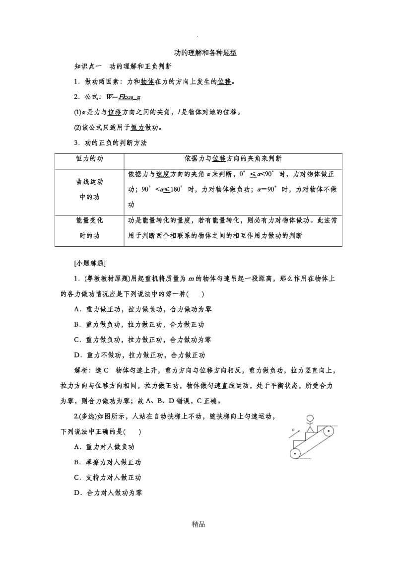 高中物理功的理解和各种题型.doc_第1页