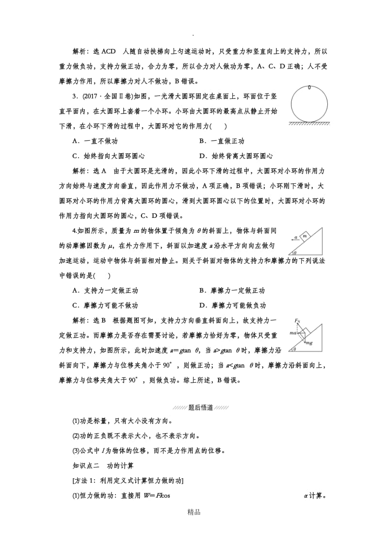 高中物理功的理解和各种题型.doc_第2页