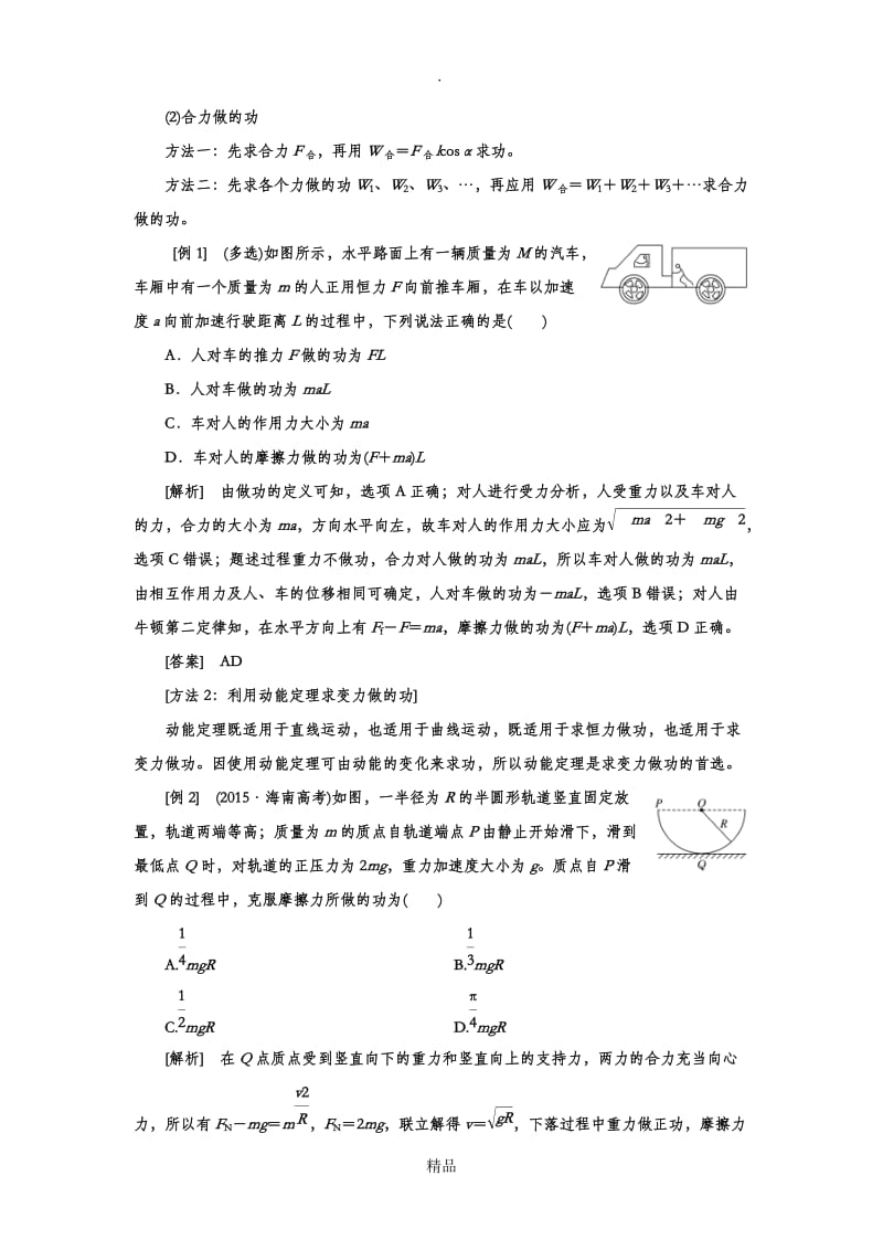 高中物理功的理解和各种题型.doc_第3页