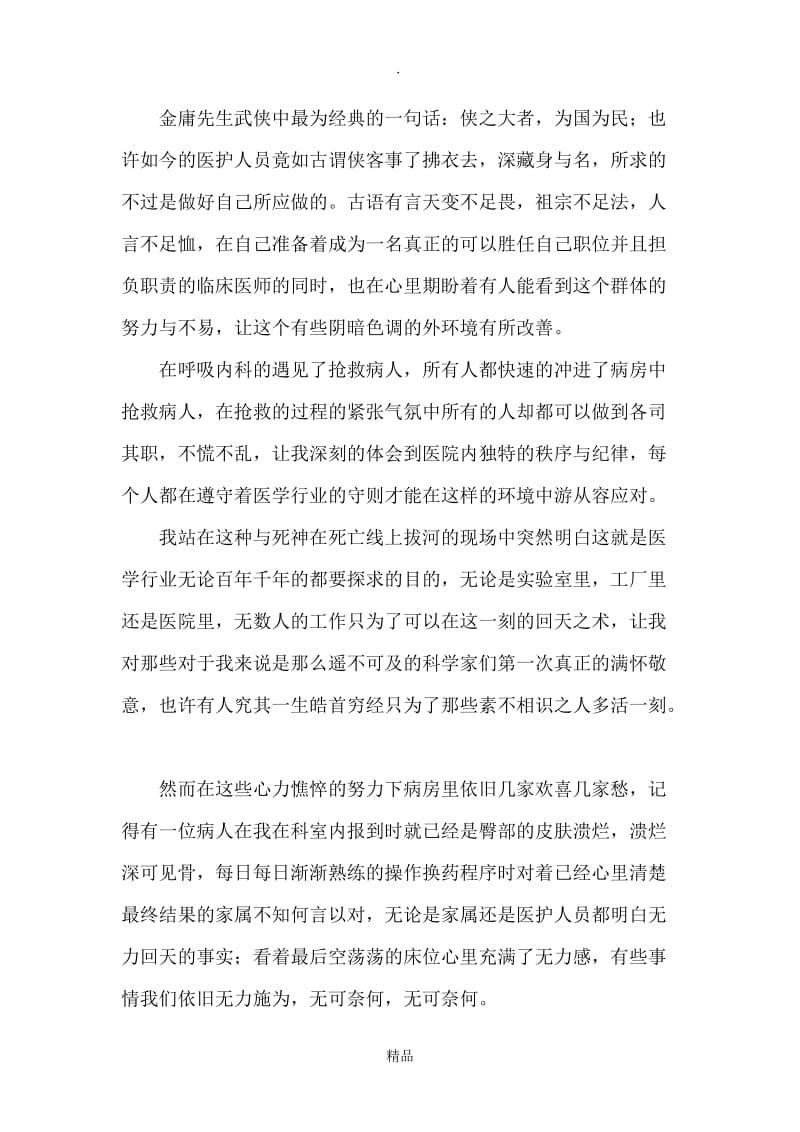 医学影像学毕业实习报告.doc_第3页