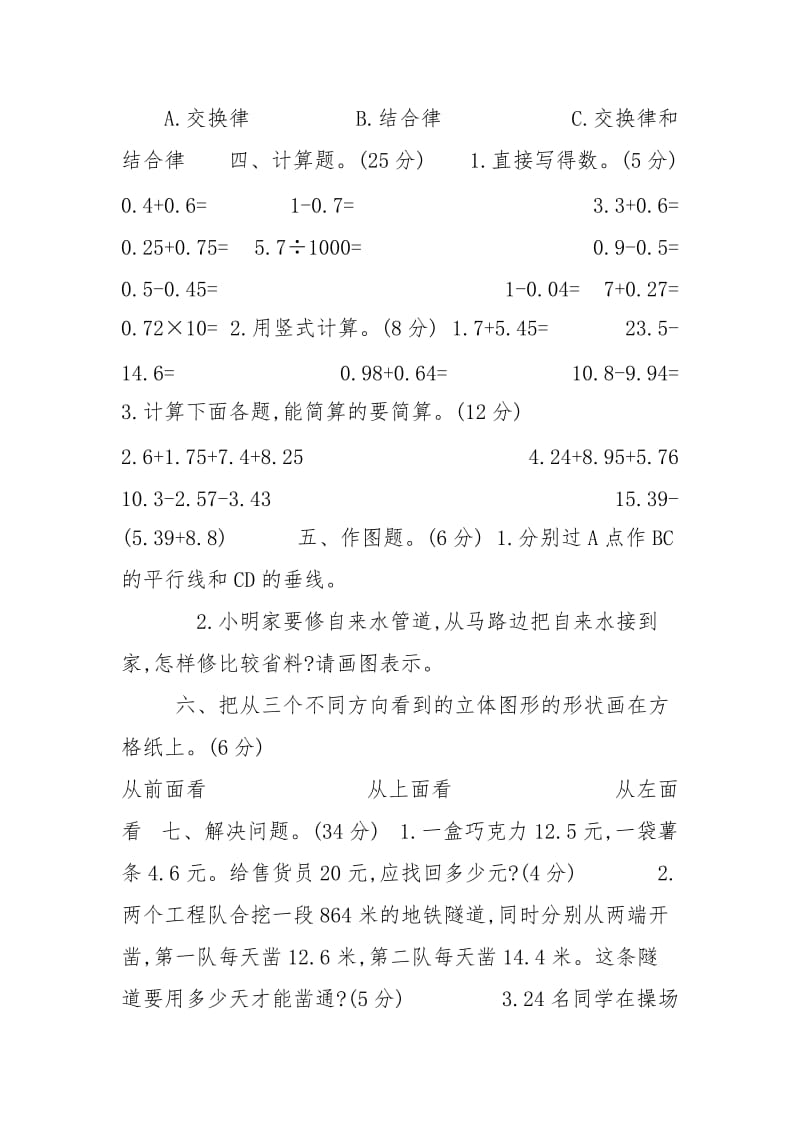 x课改版四年级下册数学,期末测试卷1.doc_第3页