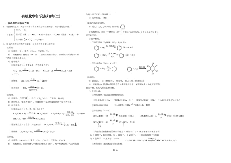 有机化学知识点归纳.doc_第1页