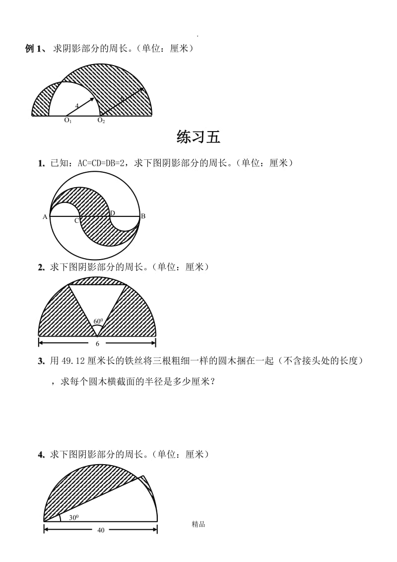 圆形阴影面积练习题03097.doc_第1页