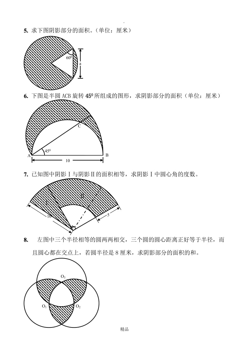 圆形阴影面积练习题03097.doc_第2页