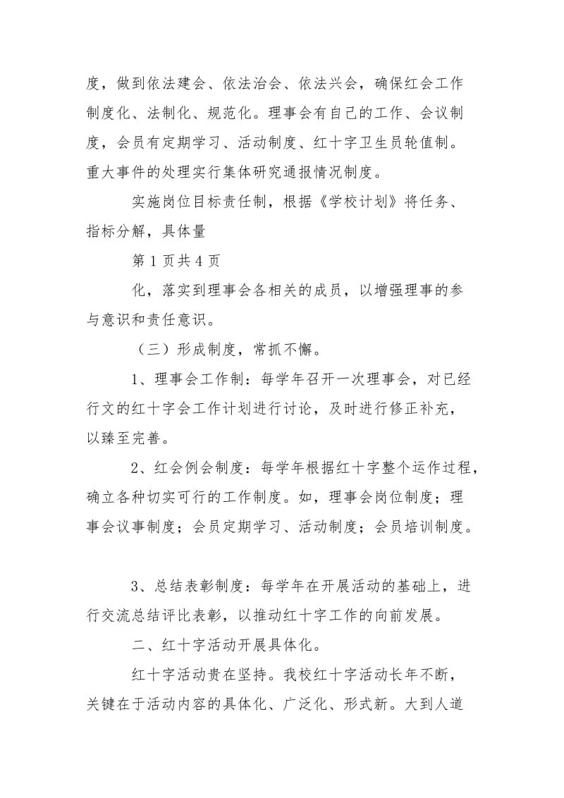 x年学校红十字会工作总结.doc_第2页