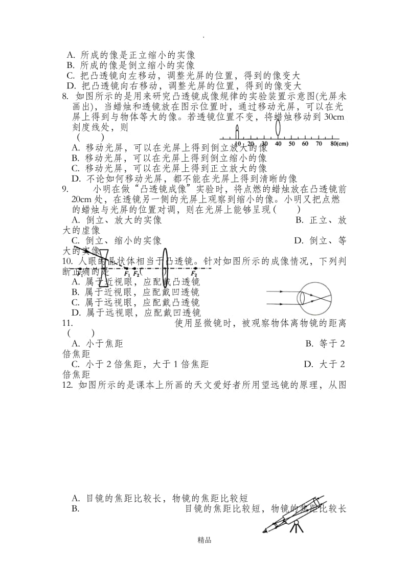 八年级物理透镜及其应用测试题.doc_第3页