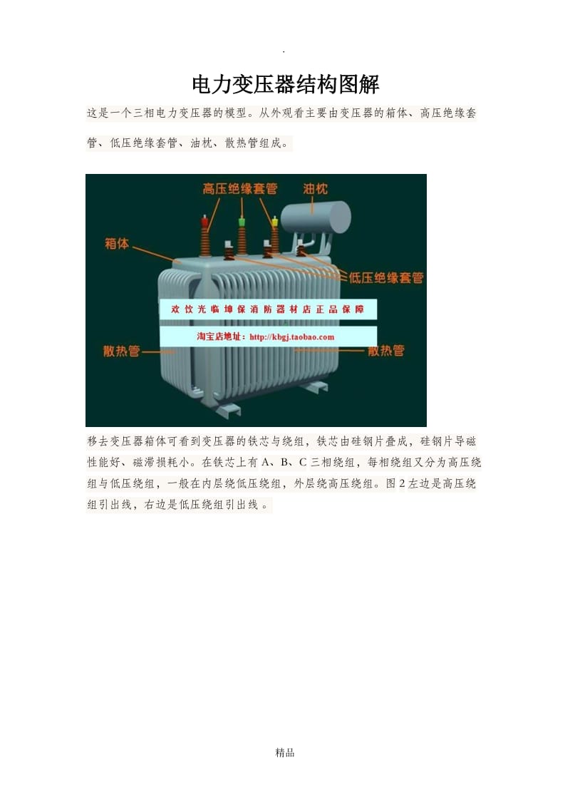 电力变压器结构图解.doc_第1页