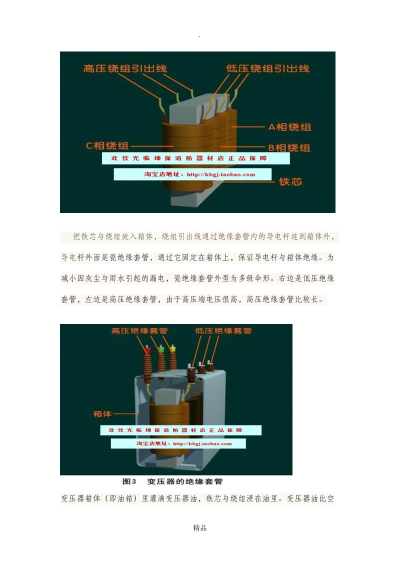 电力变压器结构图解.doc_第2页