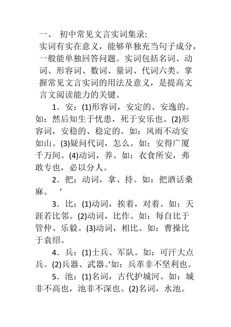 初中常见文言文实词归纳.docx_第1页