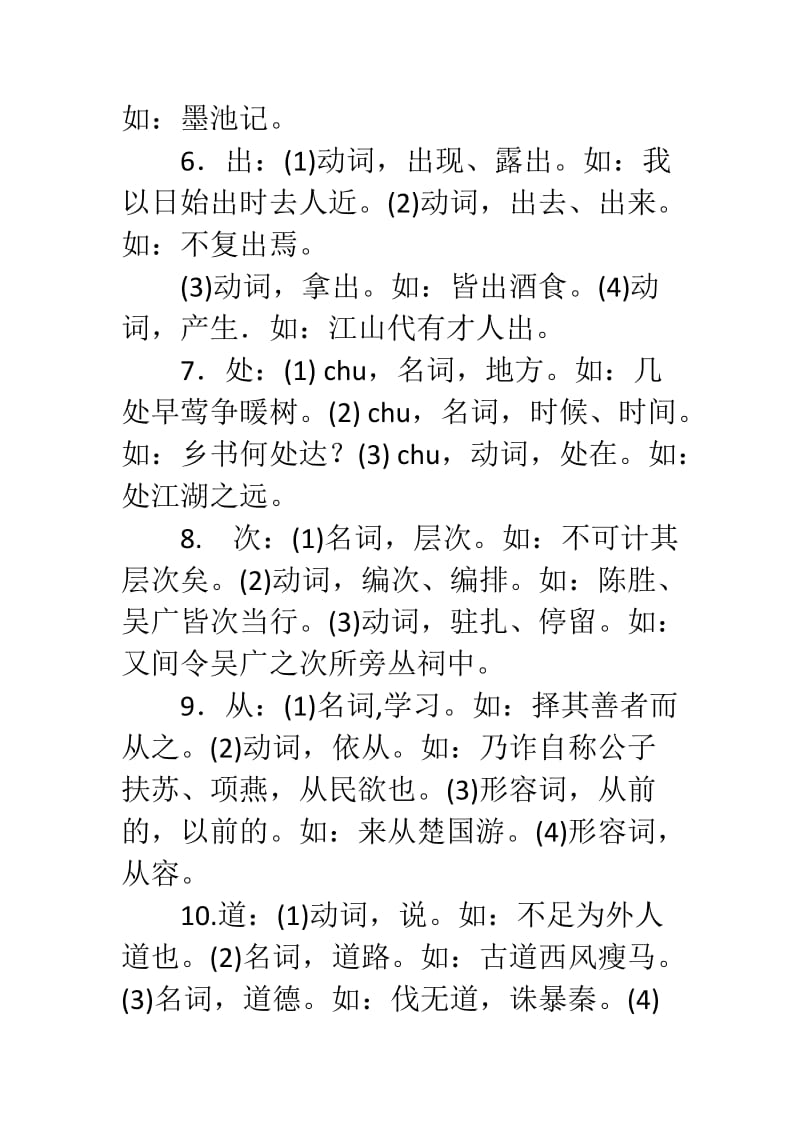 初中常见文言文实词归纳.docx_第2页