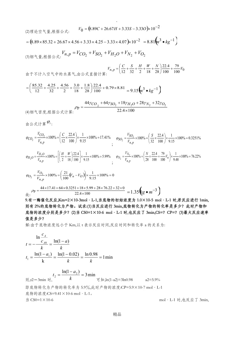 固废计算题.doc_第2页