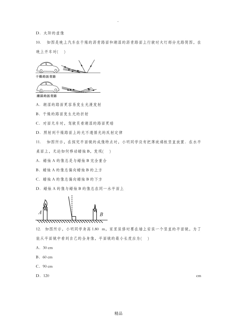 八年级物理第四章光现象单元测试题及答案.doc_第3页