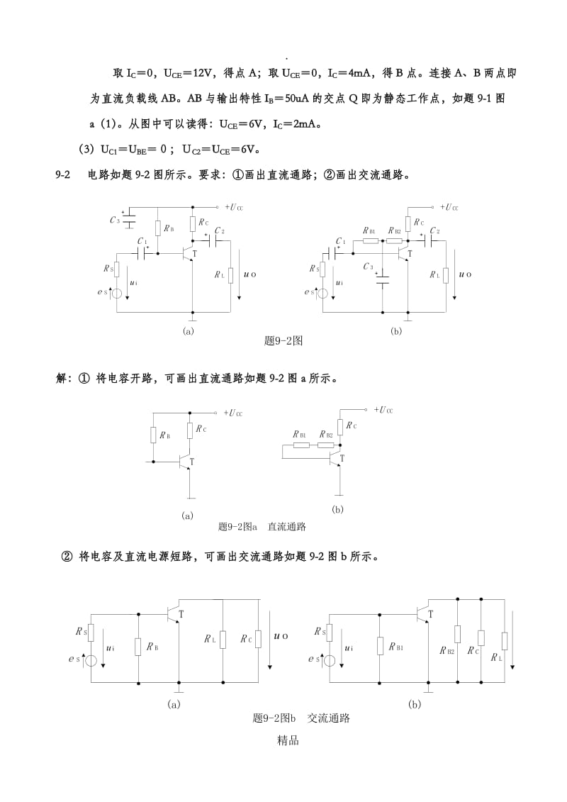 电工与电子技术课后习题答案习题9.doc_第2页