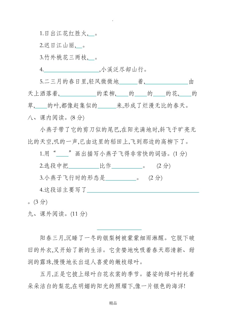 部编一年级语文下册第一单元练习训练带答案.doc_第3页