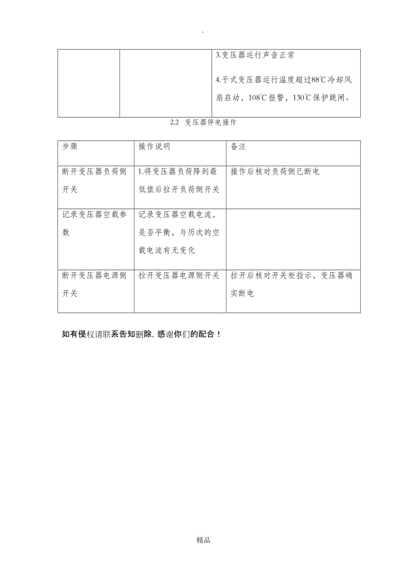 变压器停、送电操作流程.doc_第2页