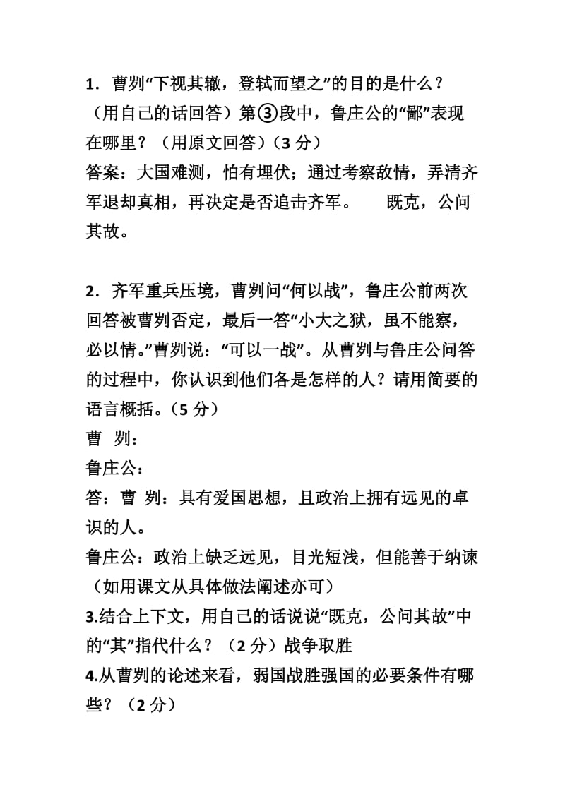 中考问答题 曹刿论战.docx_第1页