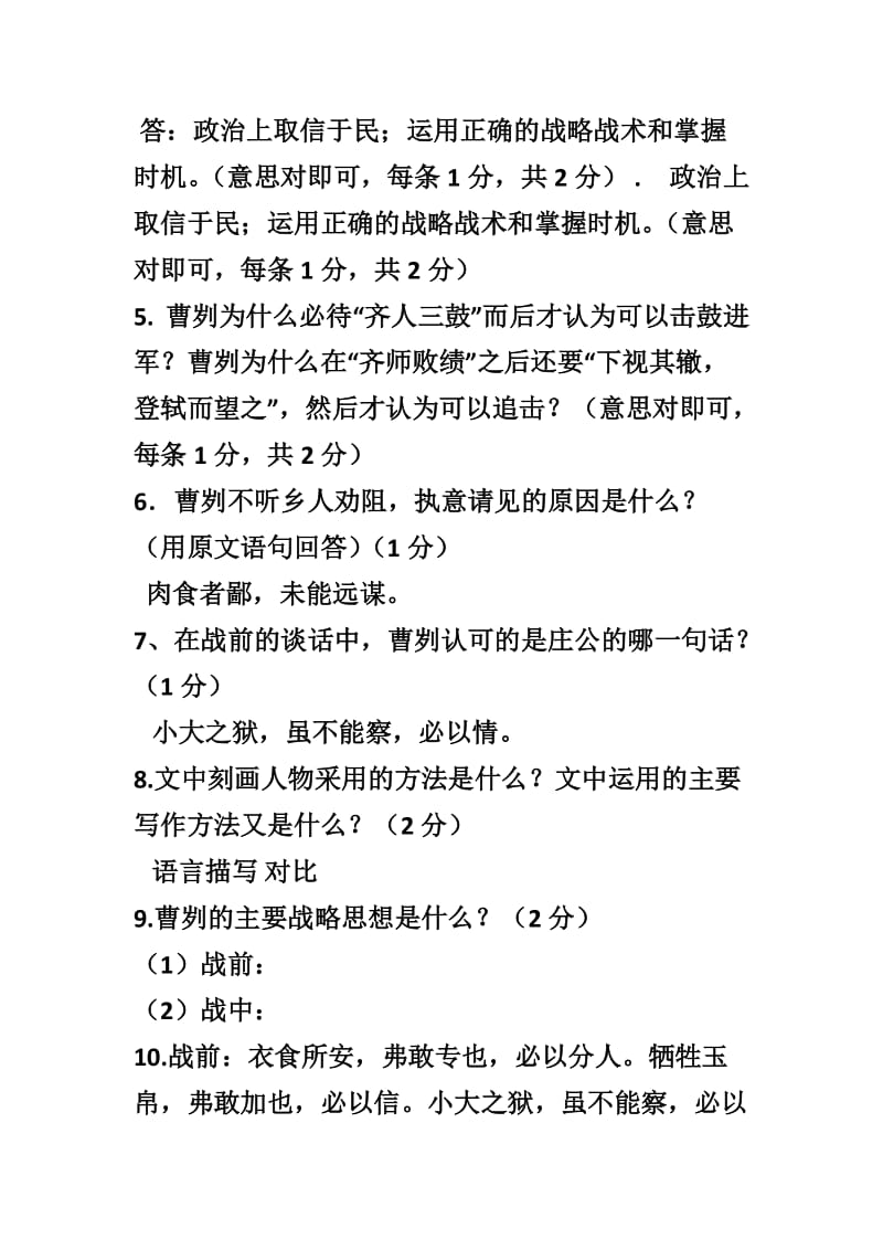 中考问答题 曹刿论战.docx_第2页