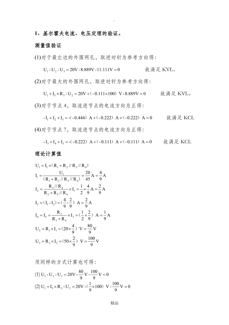 电路分析基础实验.doc_第2页