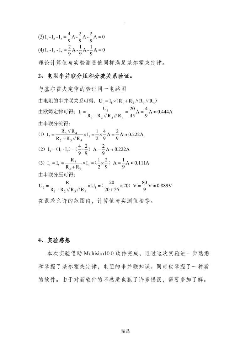 电路分析基础实验.doc_第3页