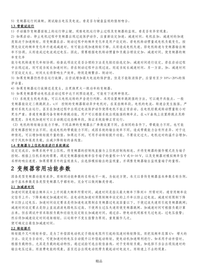 变频器参数基本设置.doc_第3页