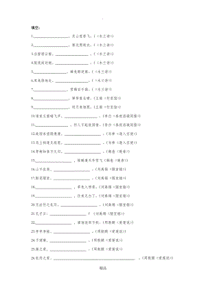 部编版七下古诗词默写.doc