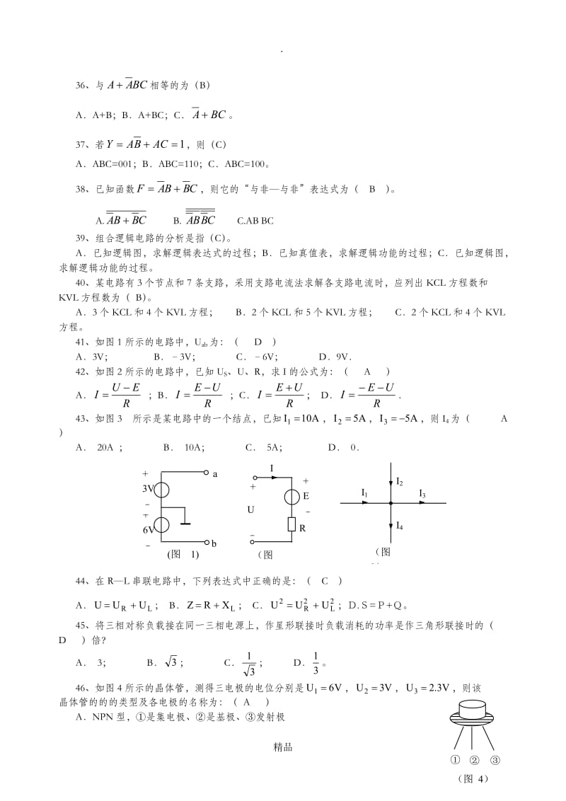 电工学与电子技术B复习题及参考答案 (1).doc_第3页