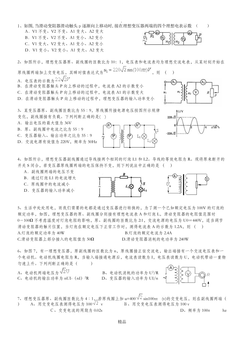 变压器精选练习题16道.doc_第1页