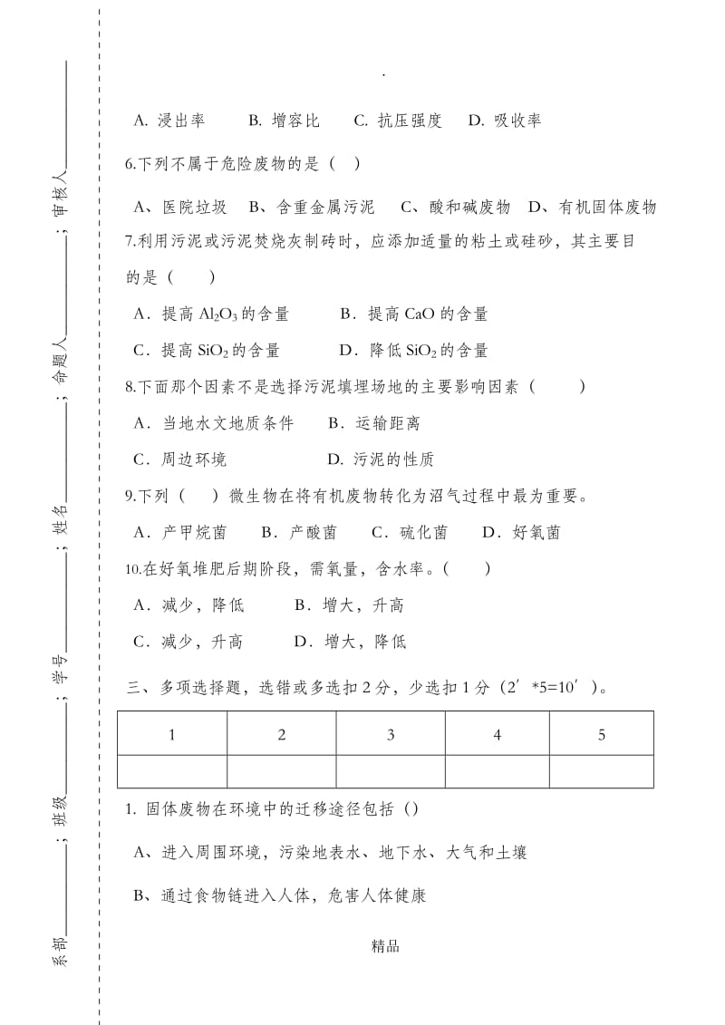 固体废物处理与处置B卷和答案.doc_第3页