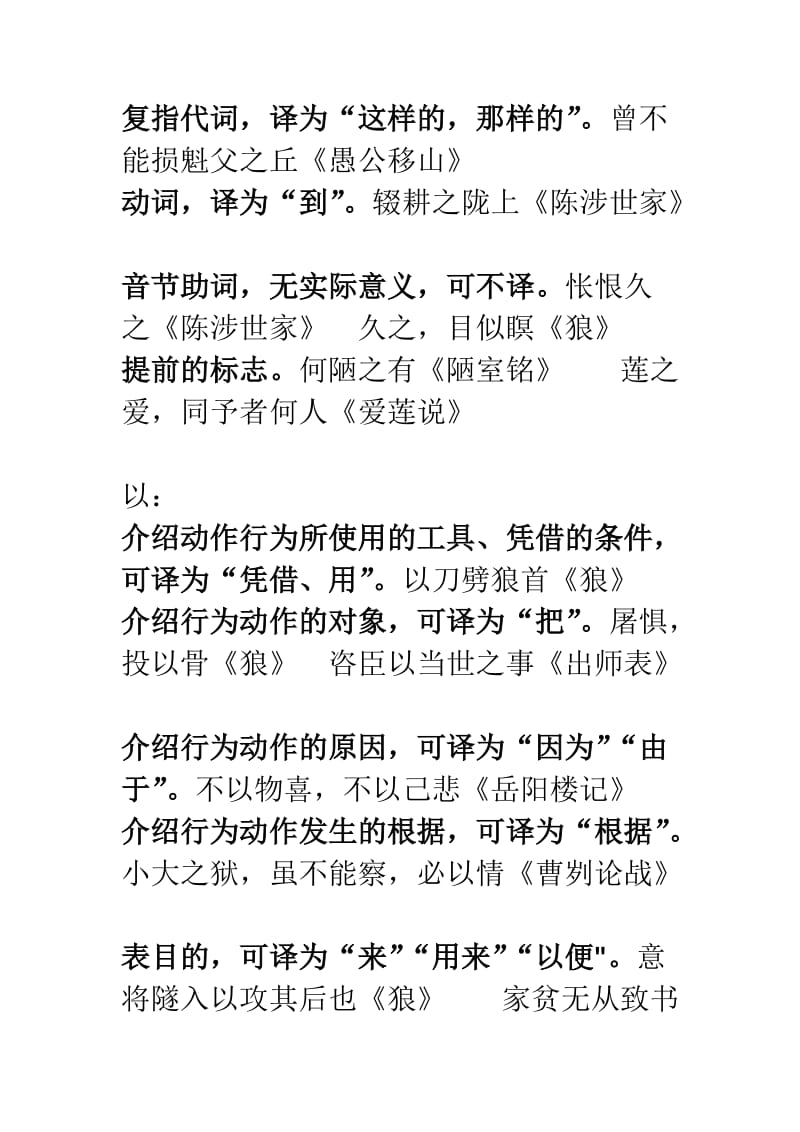 中考高考 语文知识点之常见文言虚词.docx_第2页