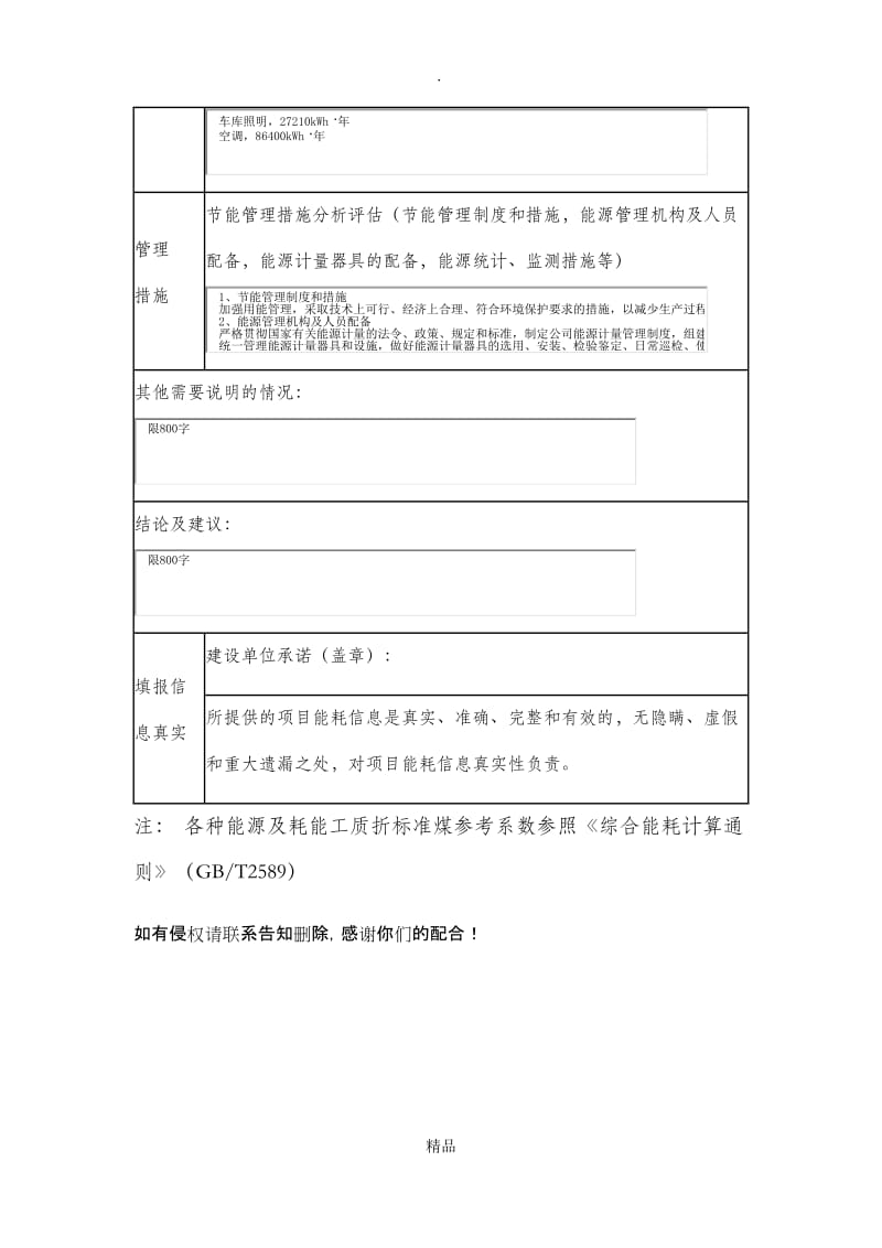 固定资产投资技术改造投项目能耗统计表.doc_第3页