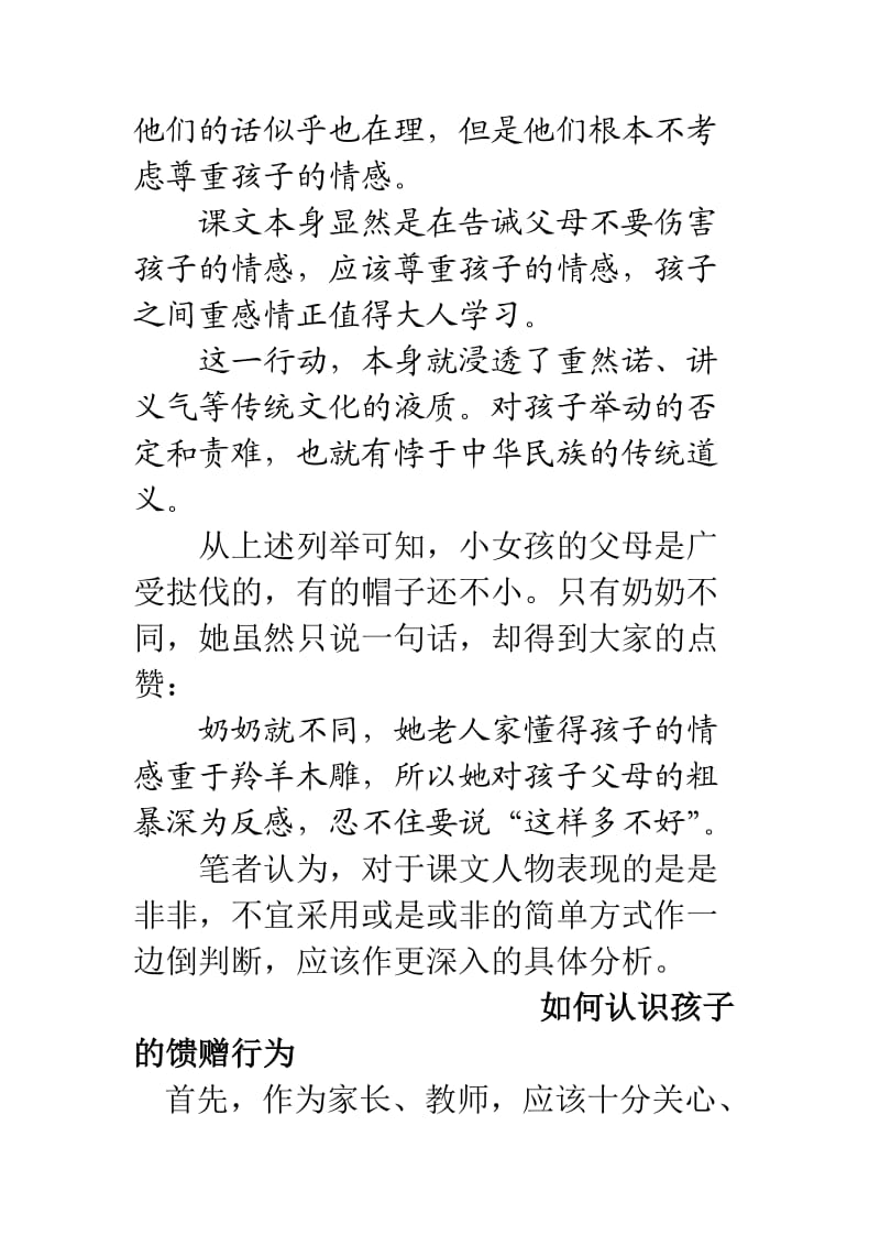 初中语文 《羚羊木雕》一家三代的是是非非.doc_第2页