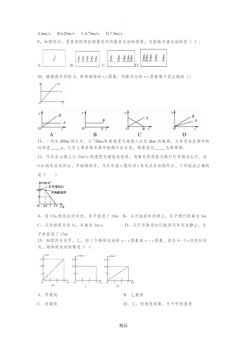 八年级物理第一章典型题.doc_第2页