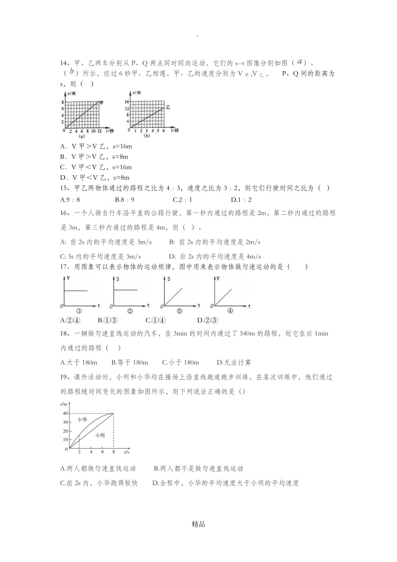 八年级物理第一章典型题.doc_第3页