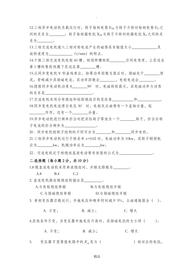 电机学复习题二.doc_第2页