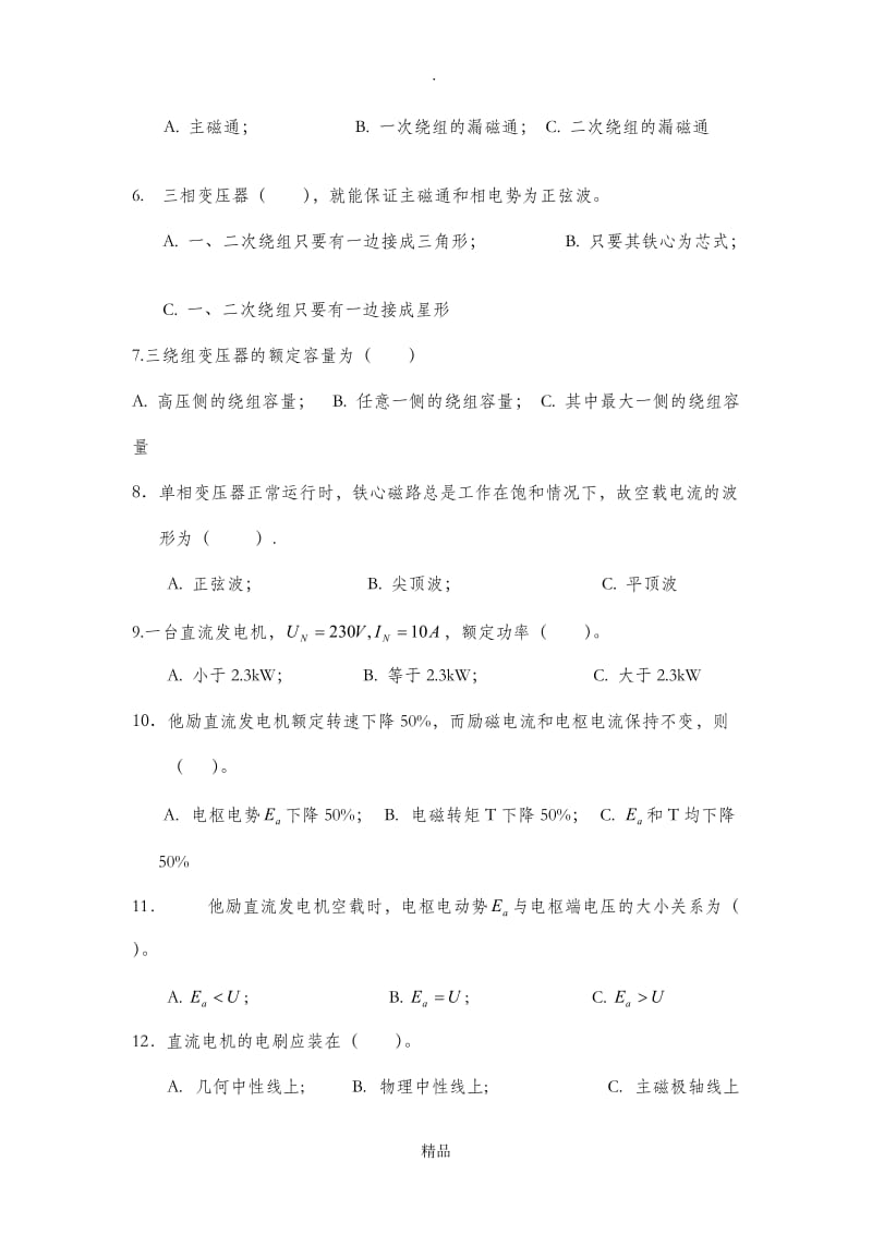 电机学复习题二.doc_第3页