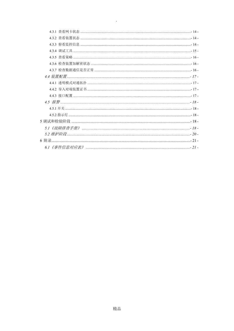 电力系统专用纵向加密认证装置用户手册.doc_第3页