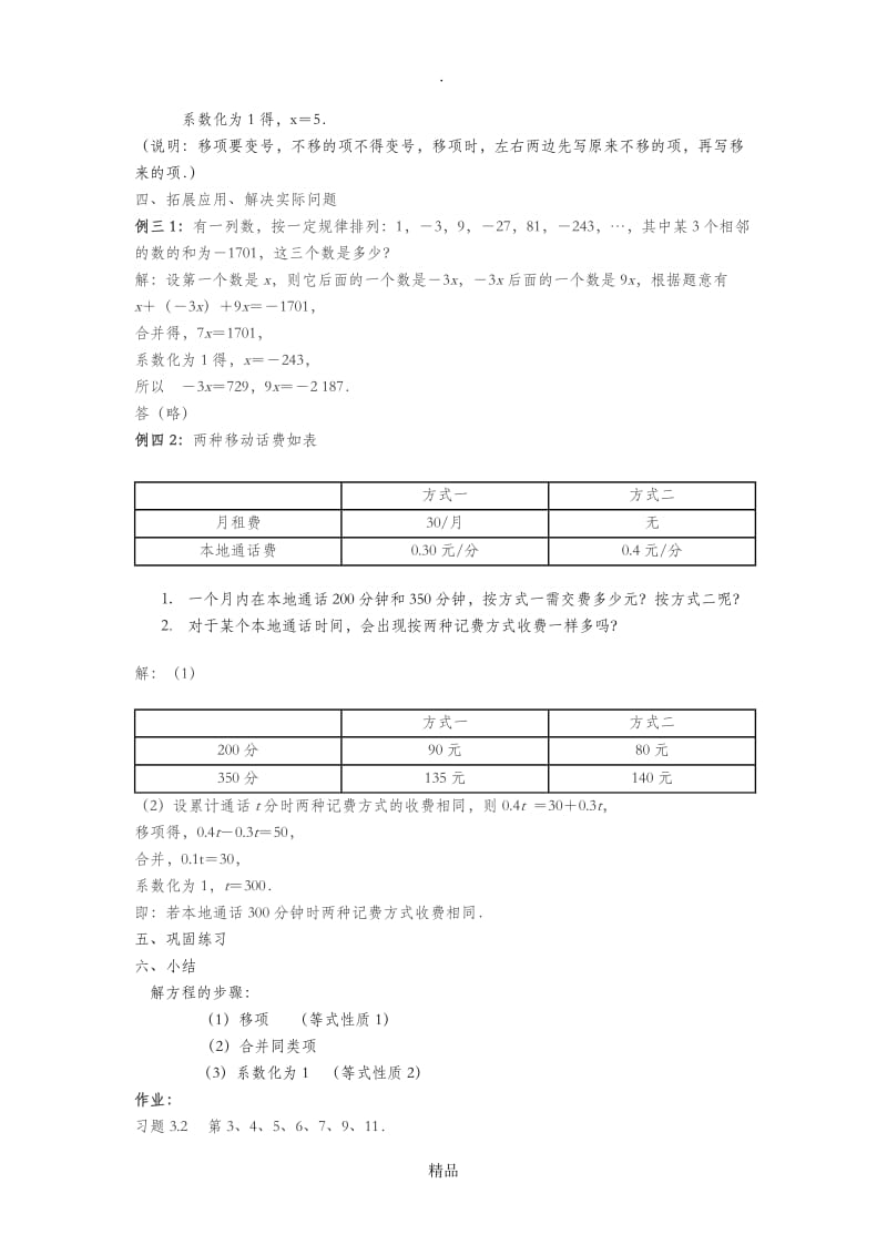 合并同类项与移项.doc_第3页