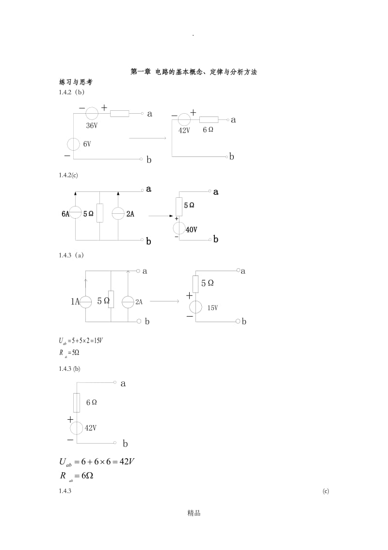 电工电子学课后习题答案.doc_第2页