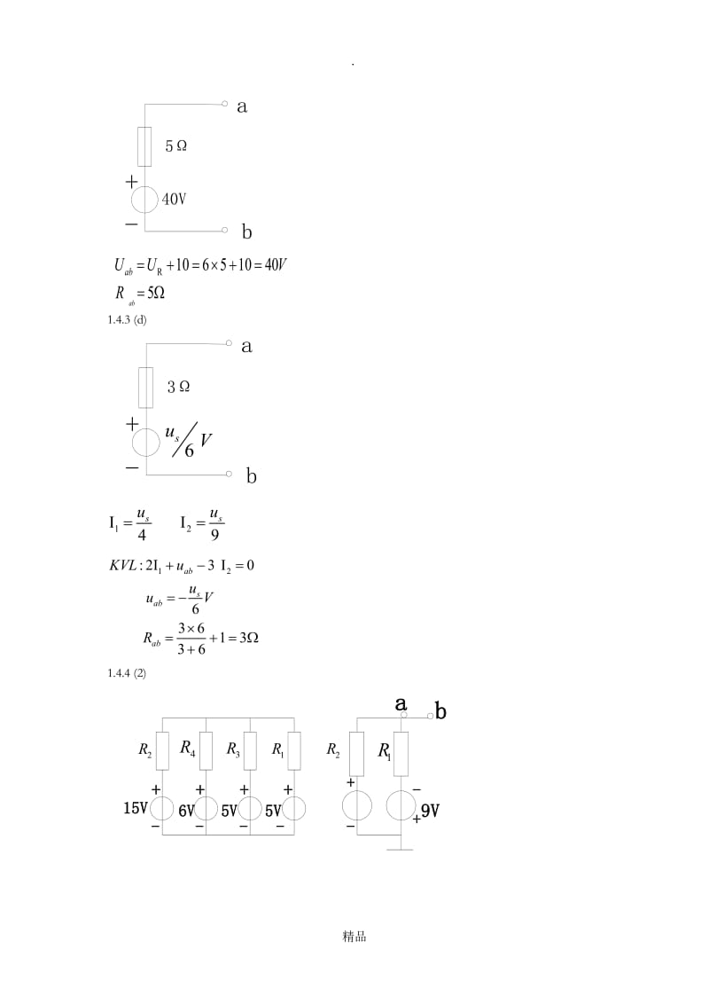 电工电子学课后习题答案.doc_第3页
